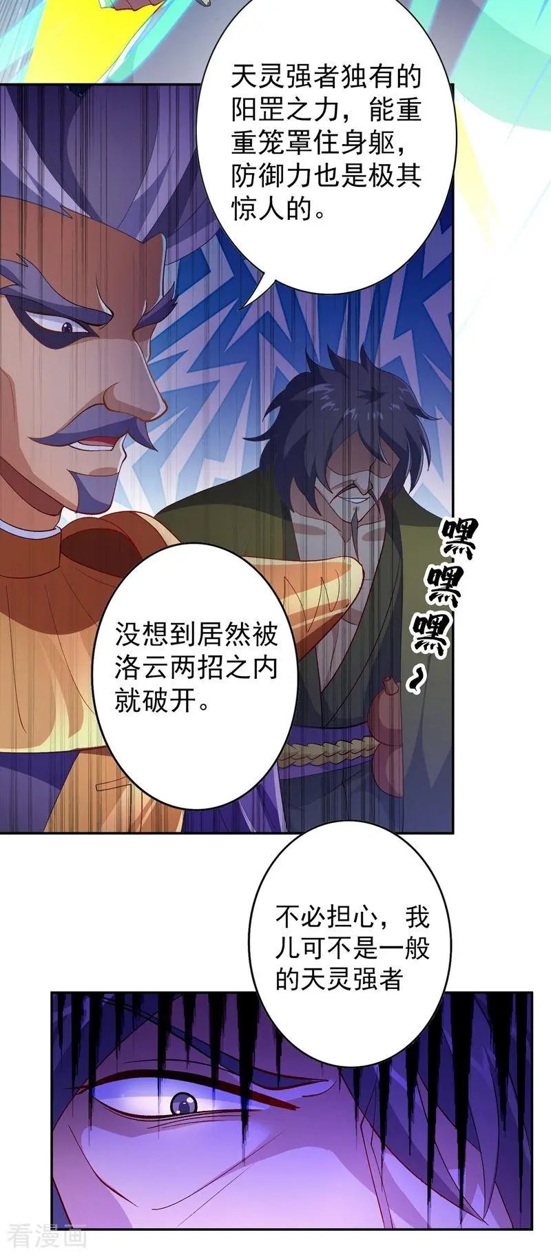 第361话 第二武灵觉醒