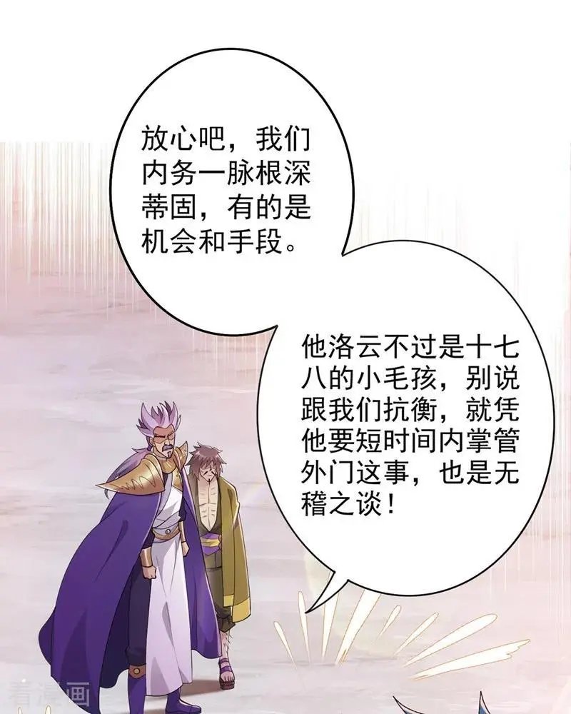 第367话 我要整顿外门