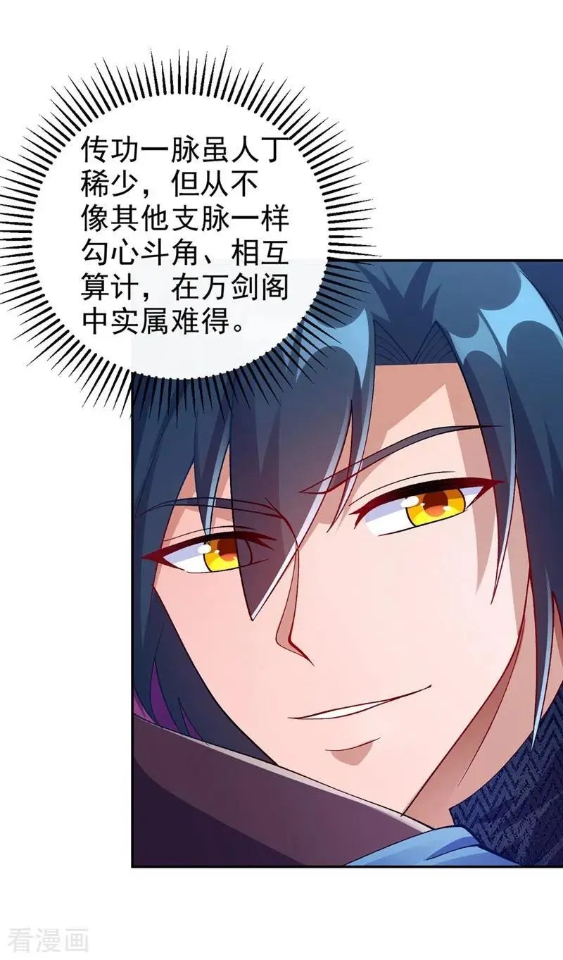 第367话 我要整顿外门
