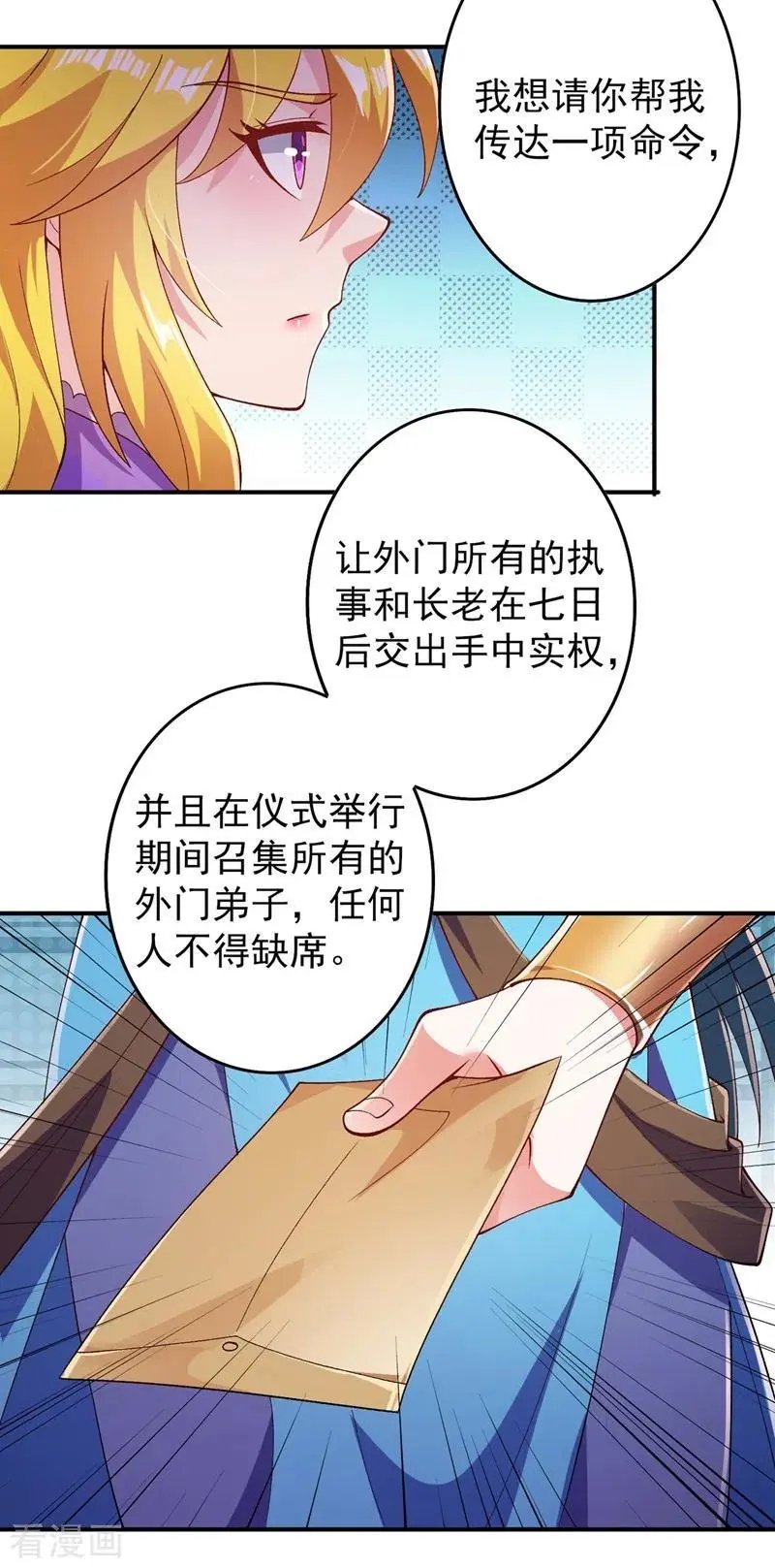 第367话 我要整顿外门