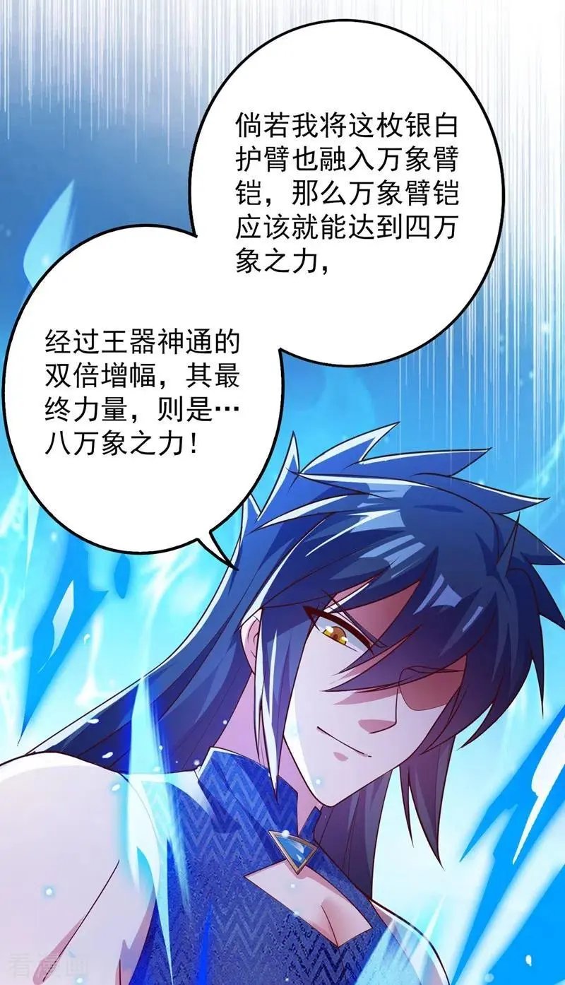 第368话 王器神通