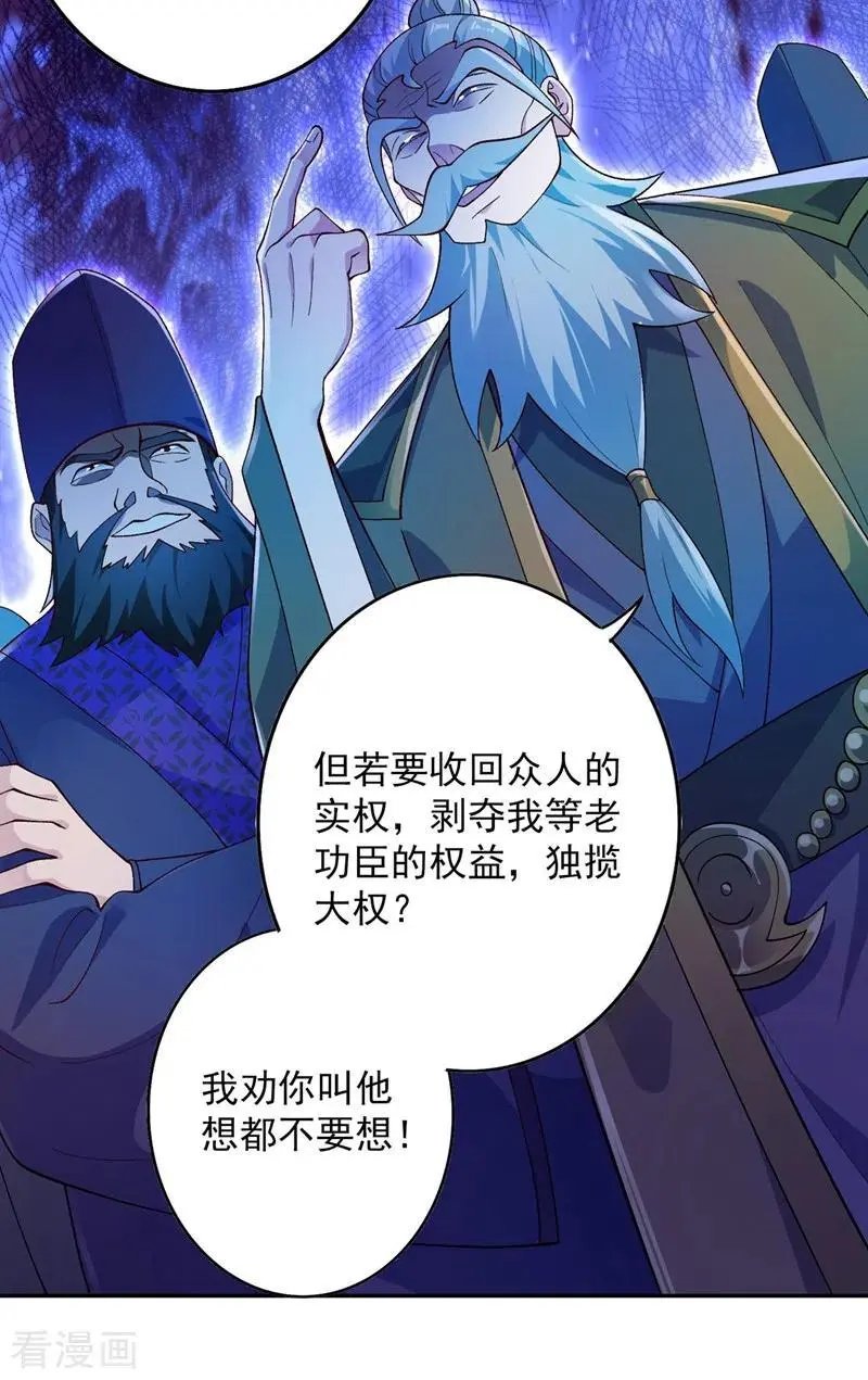 第369话 想收回实权？做梦