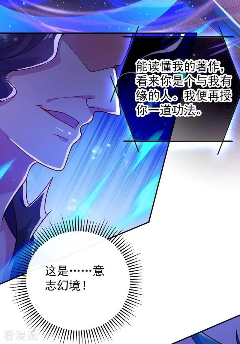 第371话 习得殒山