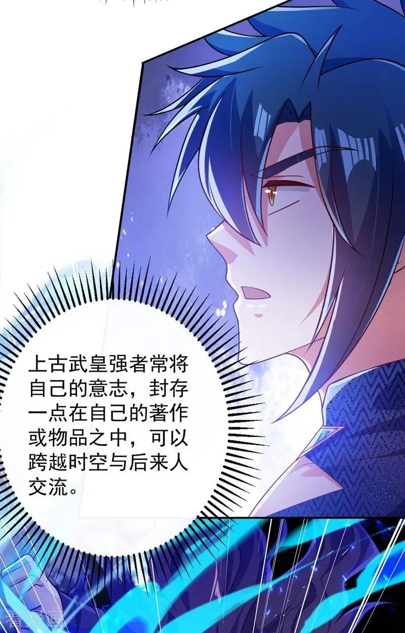 第371话 习得殒山
