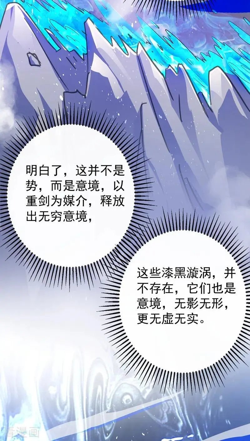 第371话 习得殒山