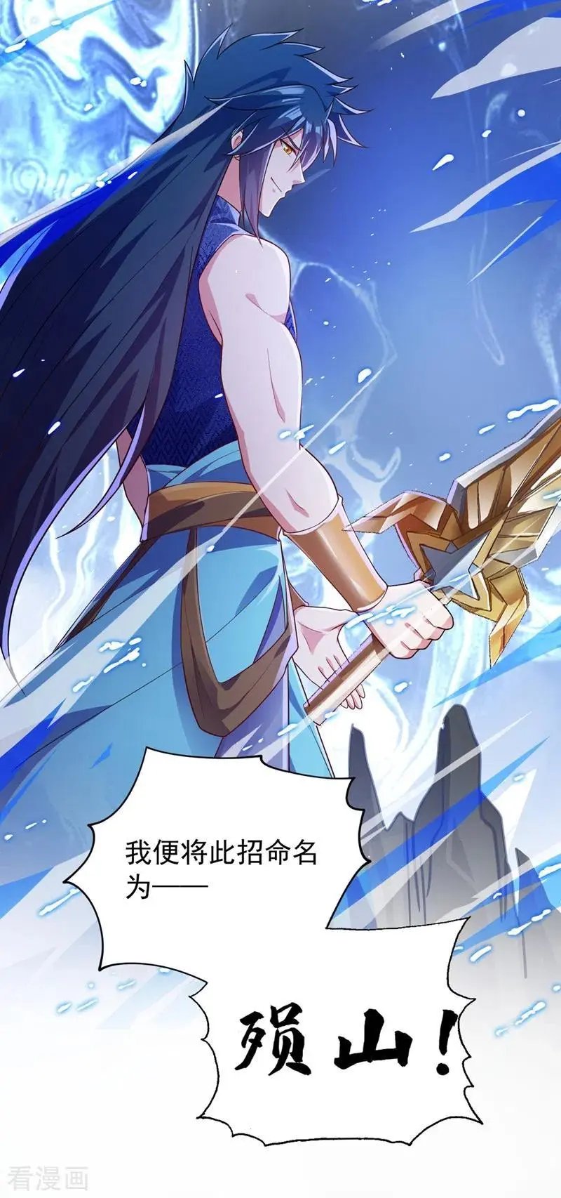 第371话 习得殒山
