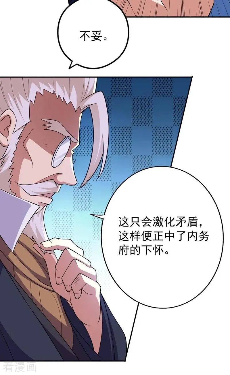 第371话 习得殒山