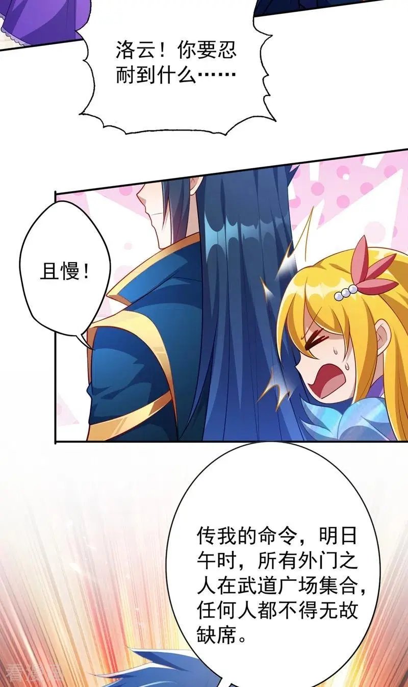 第372话 洛云你还是放弃吧