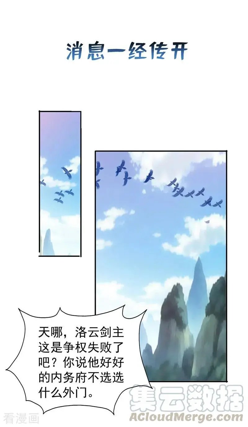 第373话 和长老们正面交锋