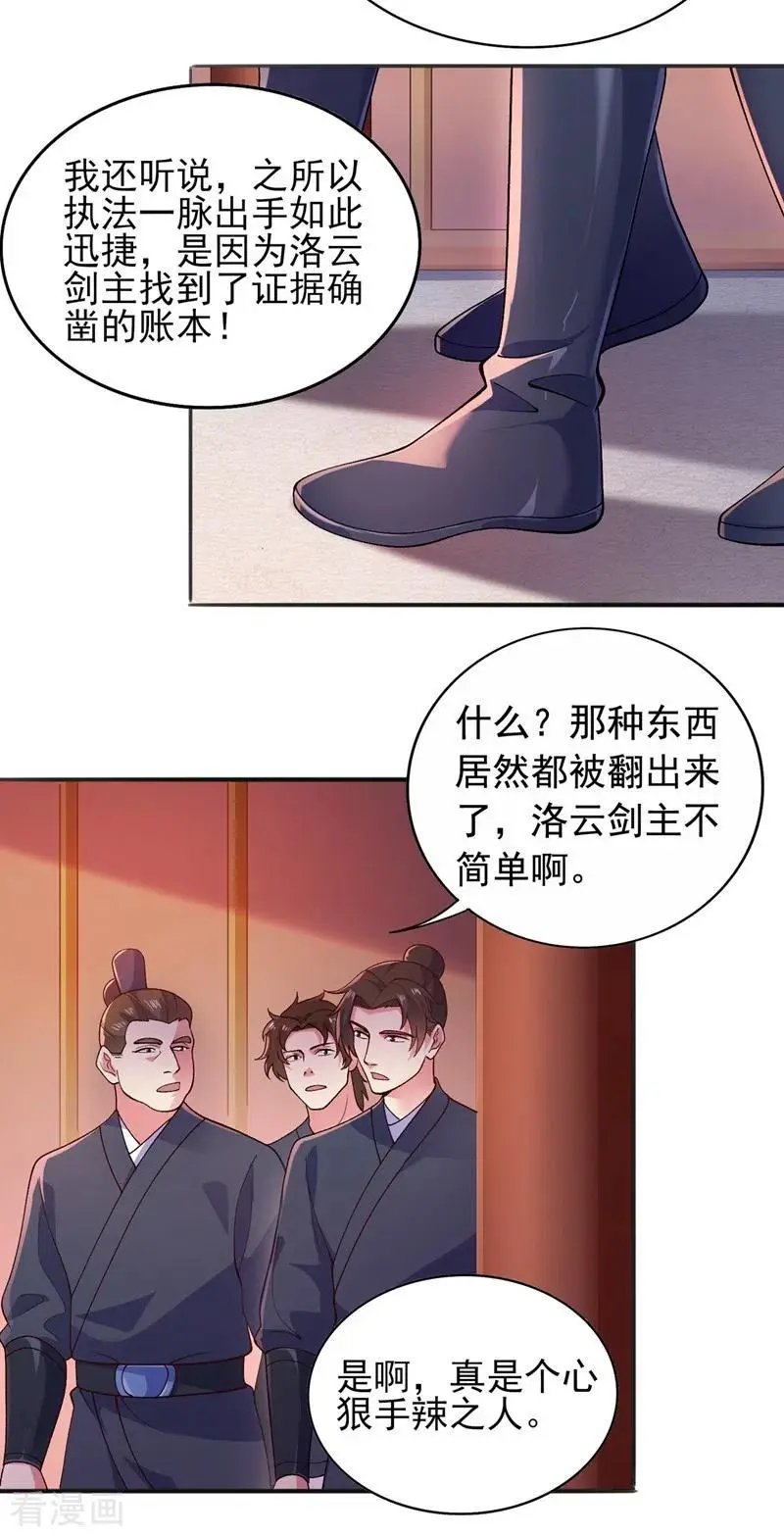 第375话 全部逐出外门