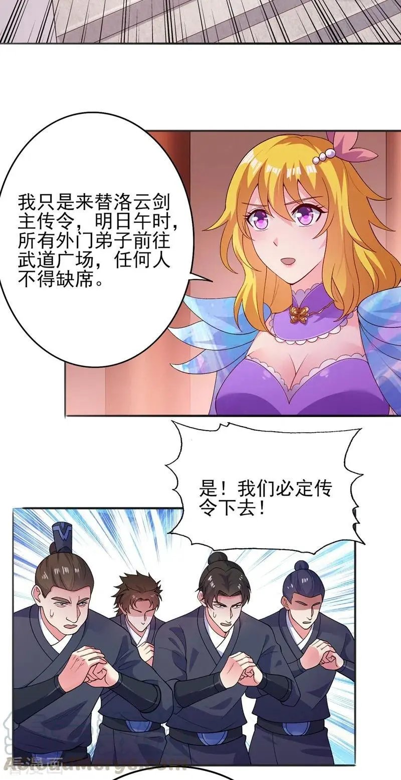 第375话 全部逐出外门