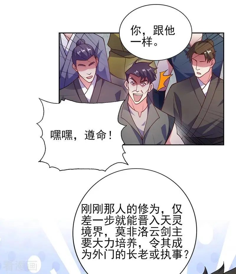 第375话 全部逐出外门