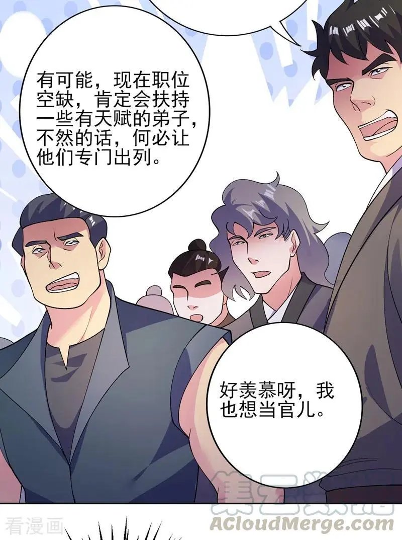 第375话 全部逐出外门