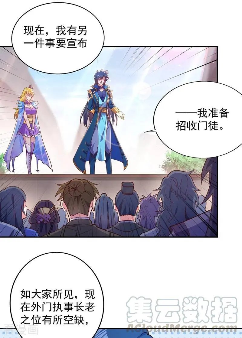 第376话 我要收门徒