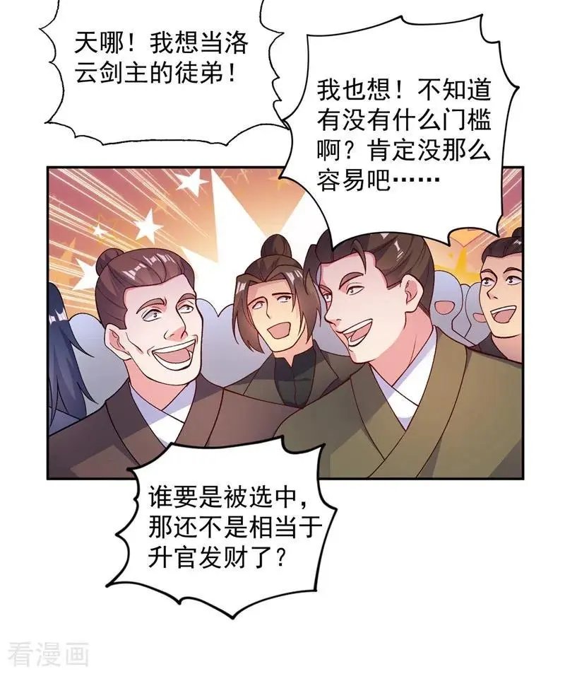 第376话 我要收门徒