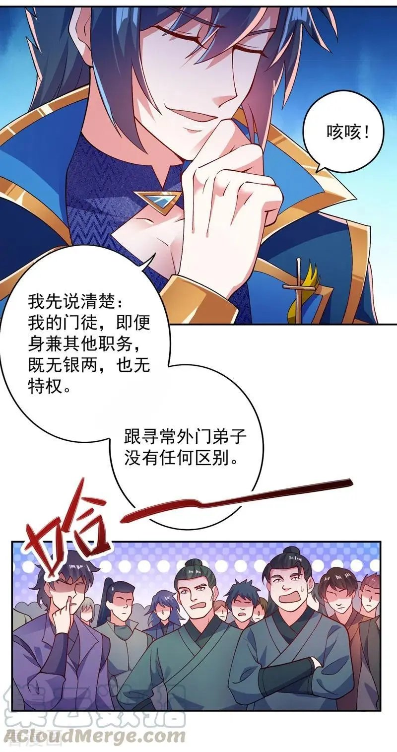 第376话 我要收门徒