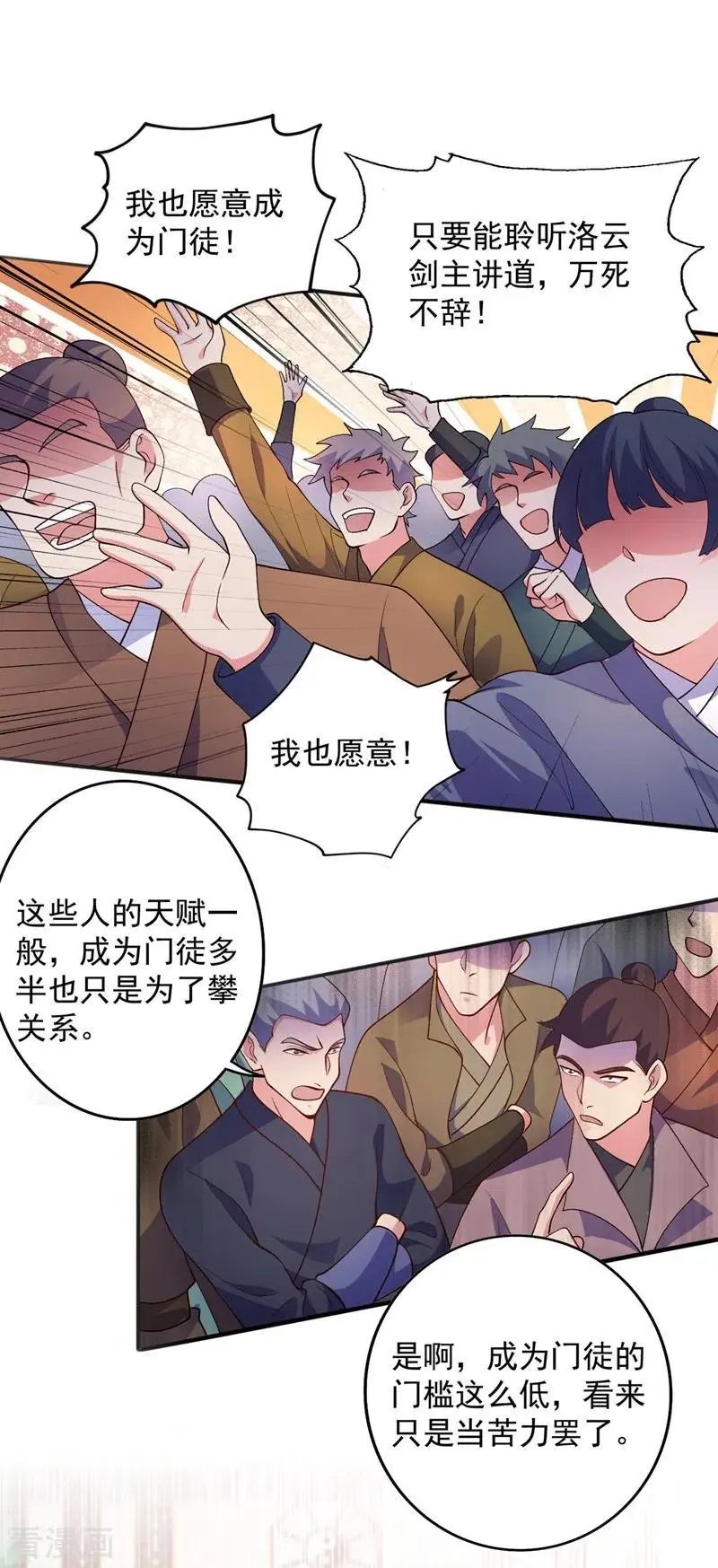 第376话 我要收门徒