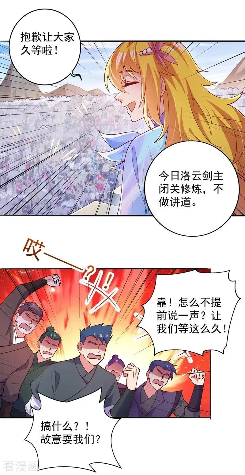 第377话 洛云的亲传弟子