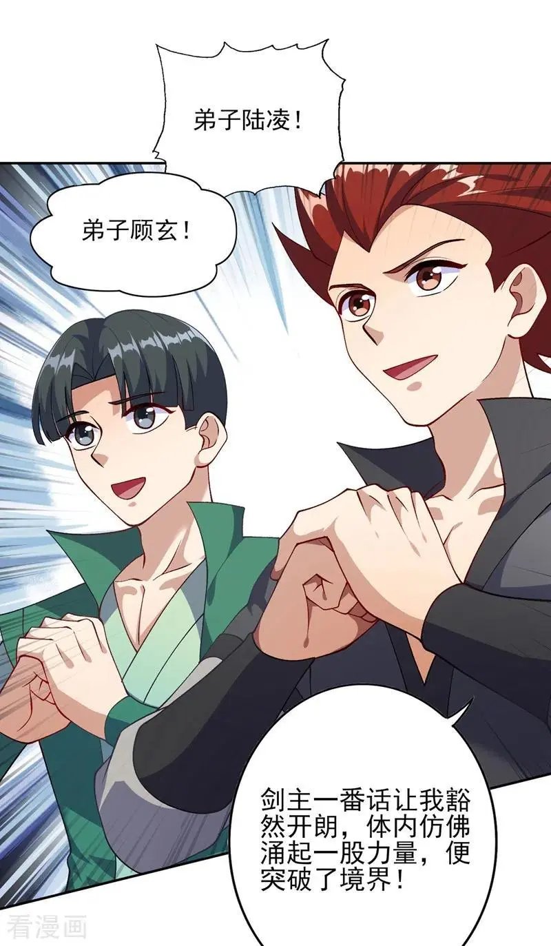 第377话 洛云的亲传弟子