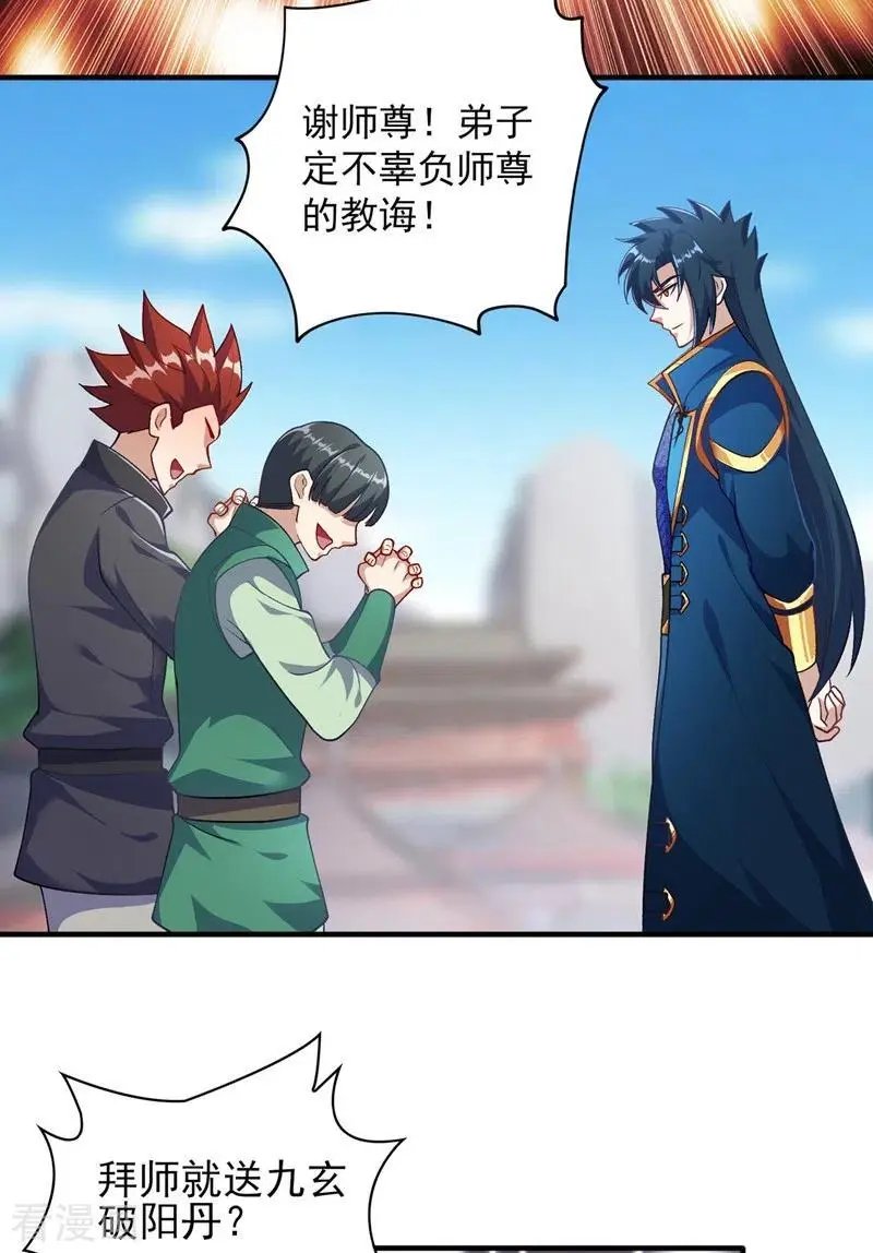 第377话 洛云的亲传弟子