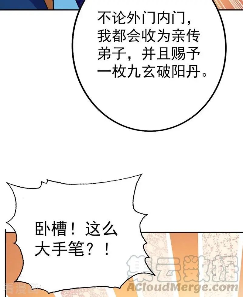 第378话 想收买我？