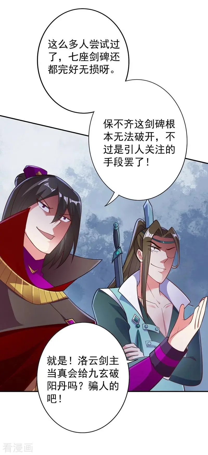 第379话 这就是洛云的手段