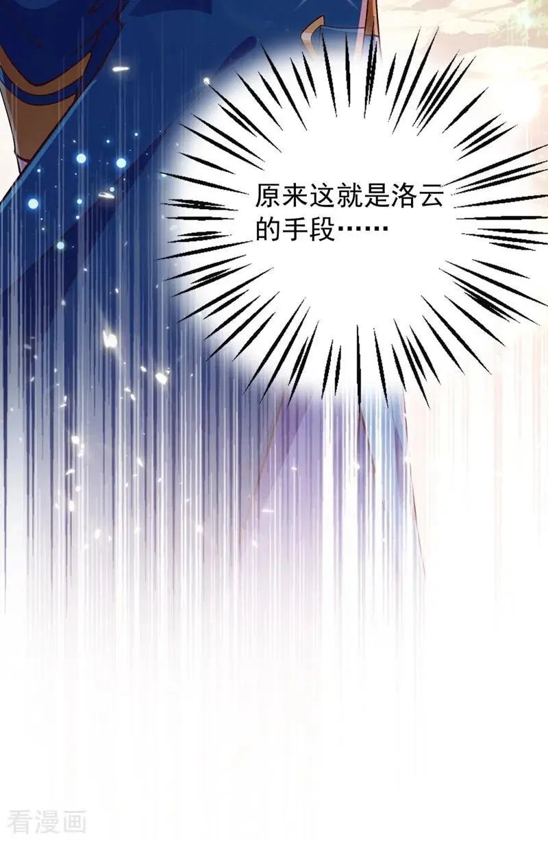 第379话 这就是洛云的手段