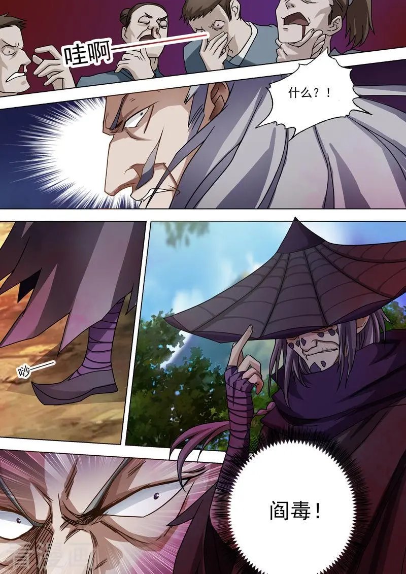 第38话 自不量力