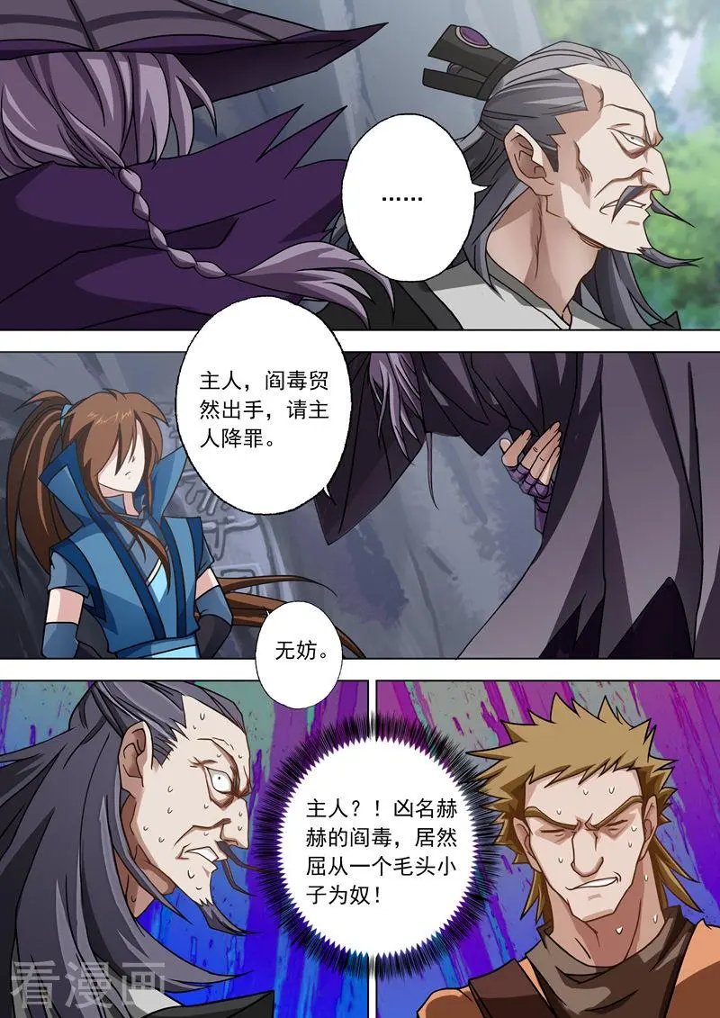 第38话 自不量力