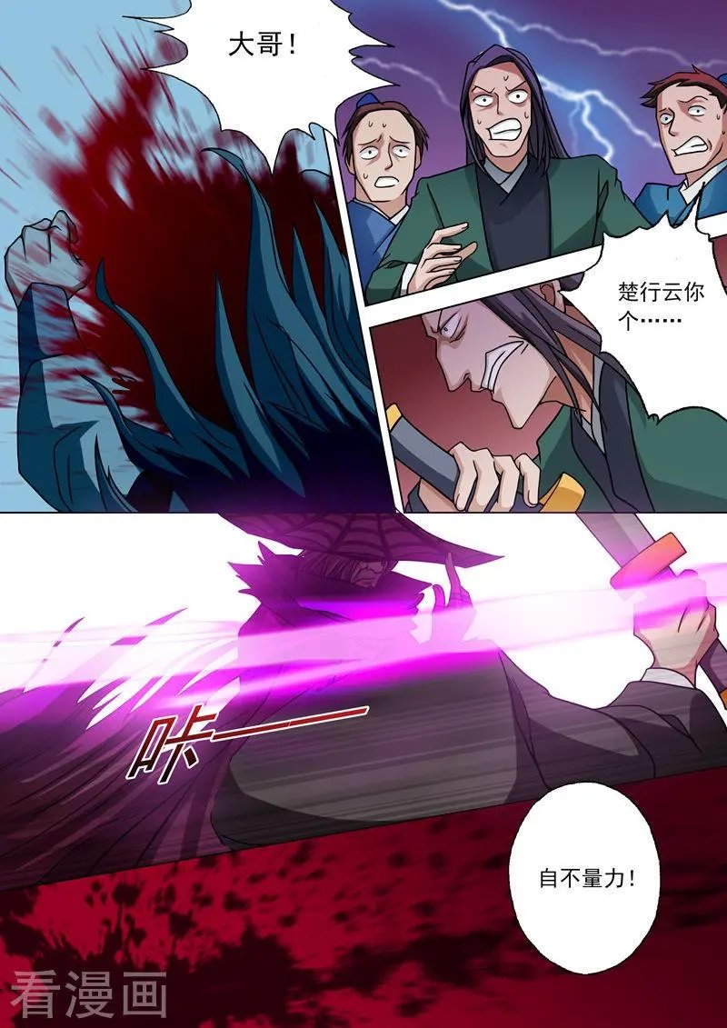 第38话 自不量力