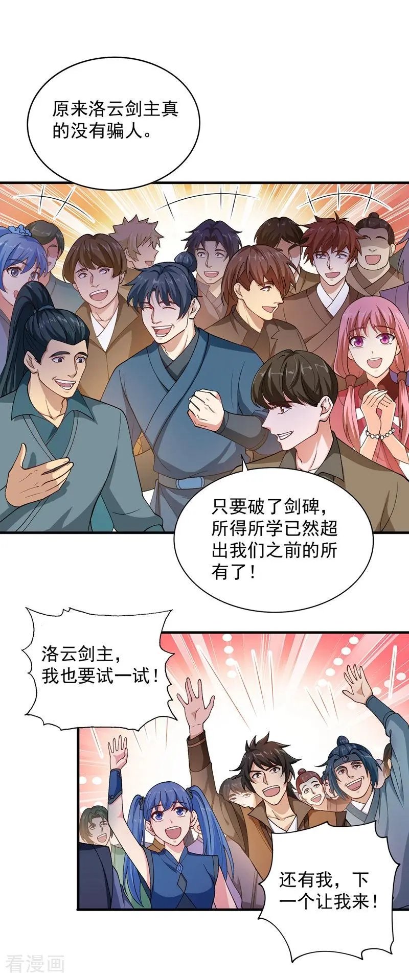第380话 剑碑下公然杀人？