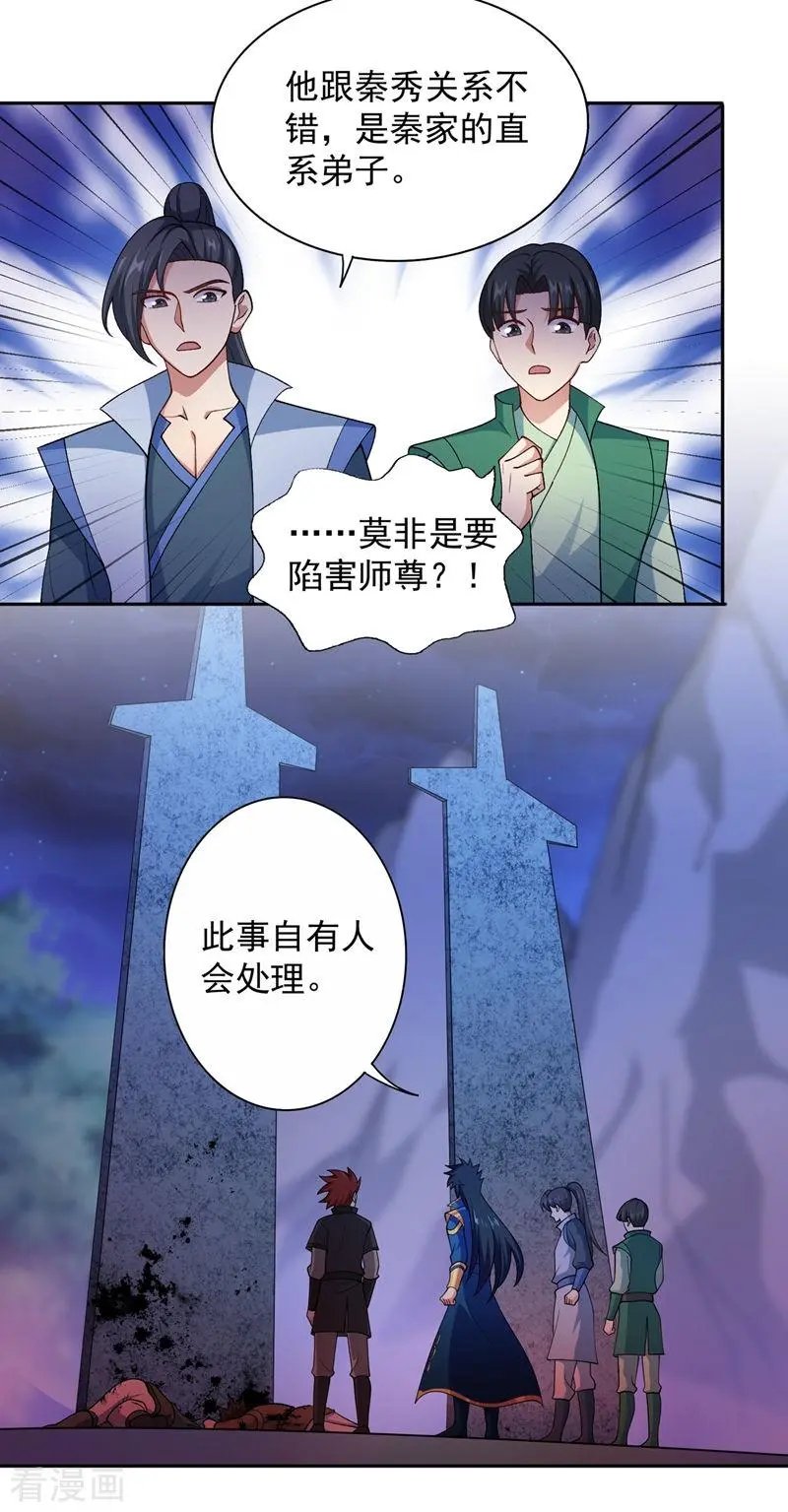第380话 剑碑下公然杀人？