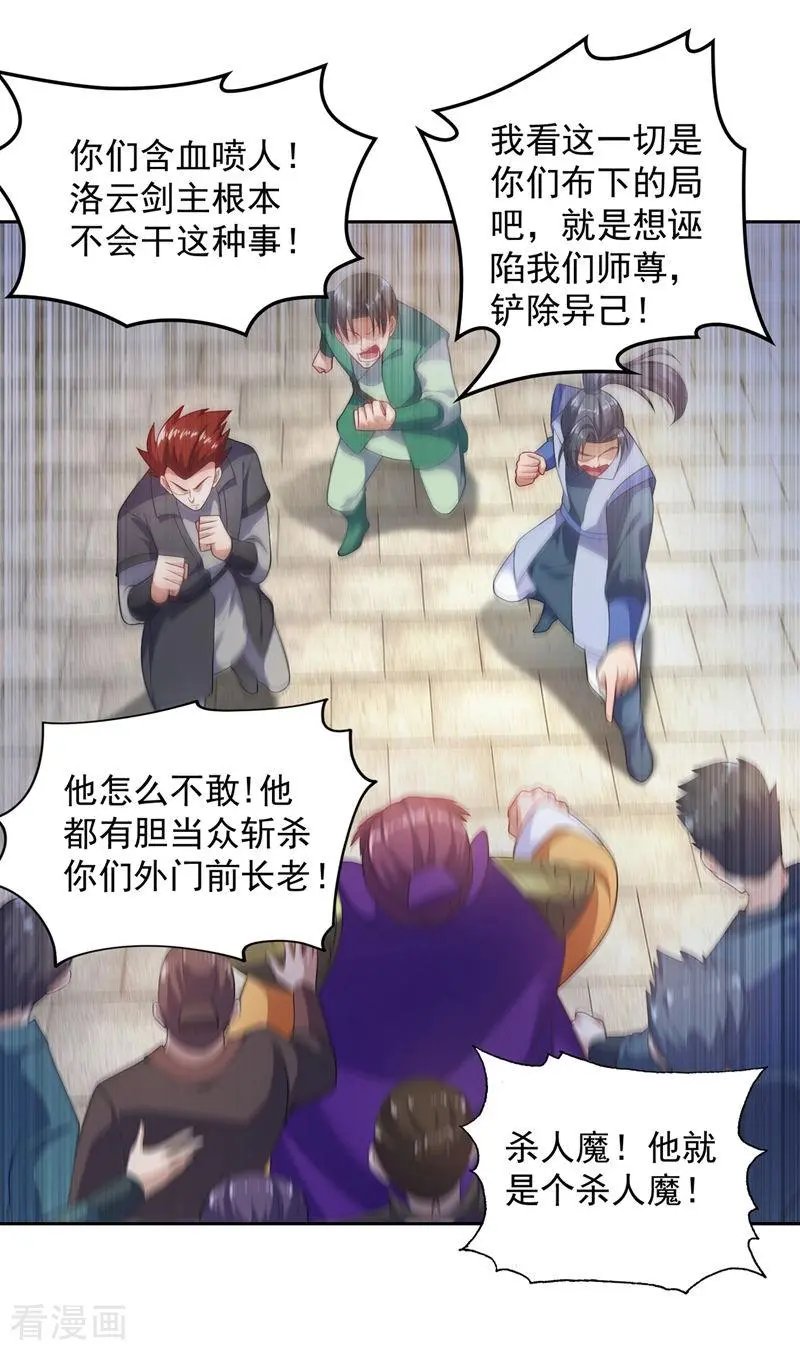 第381话 万剑阁连环杀