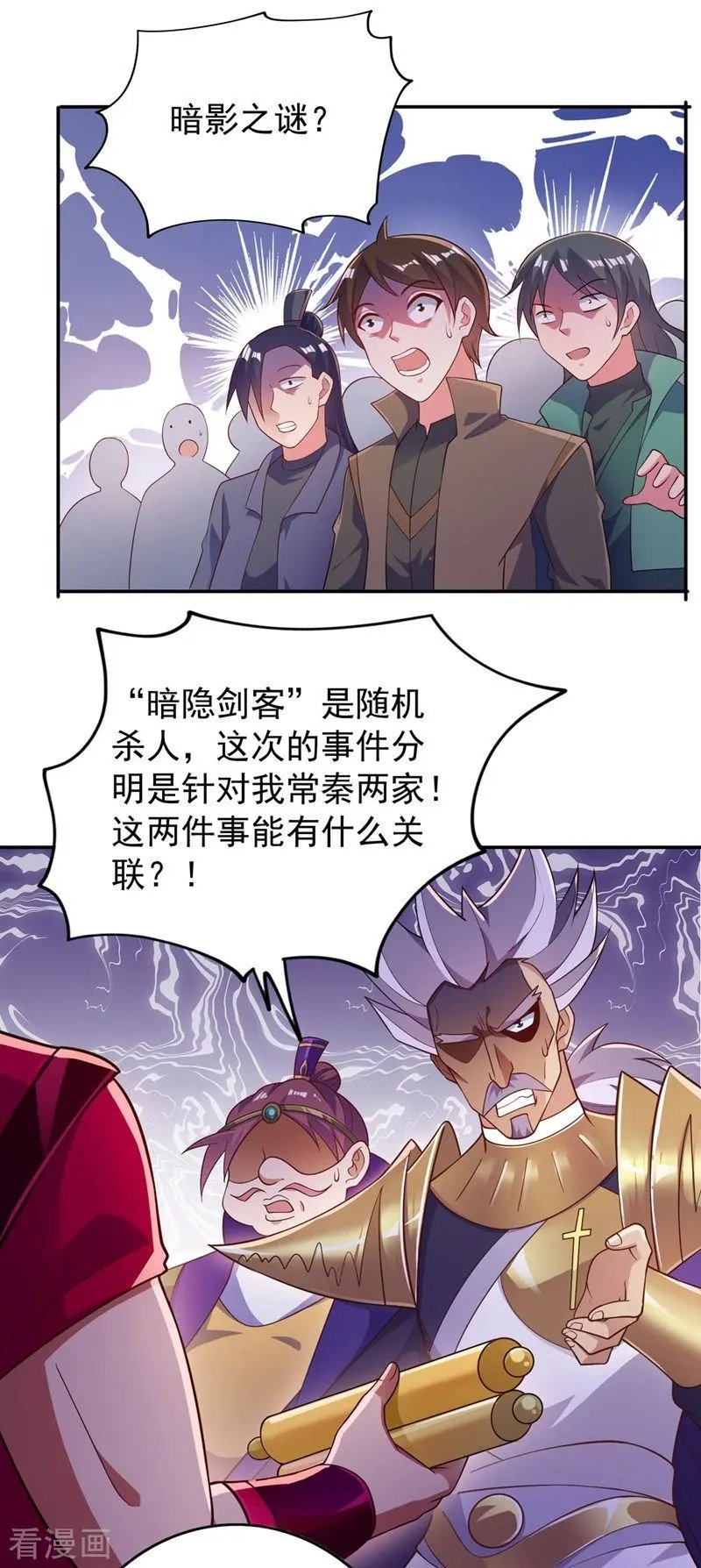 第382话 凶手是暗影剑客