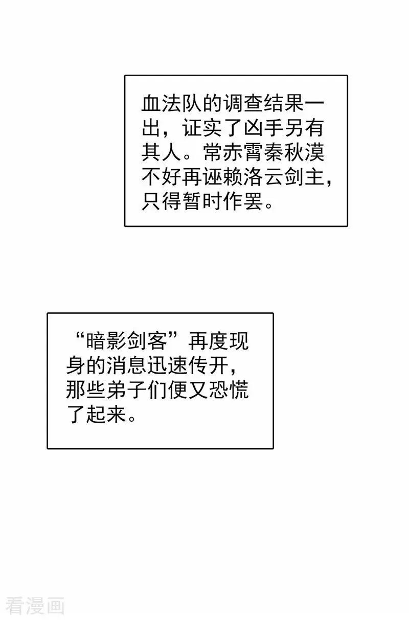 第382话 凶手是暗影剑客