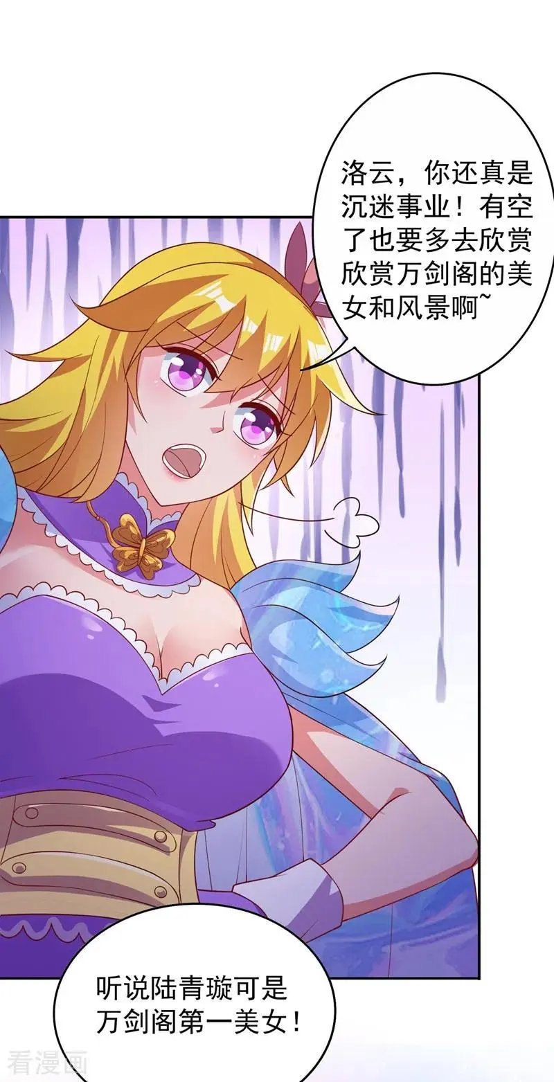 第383话 万剑阁第一美女