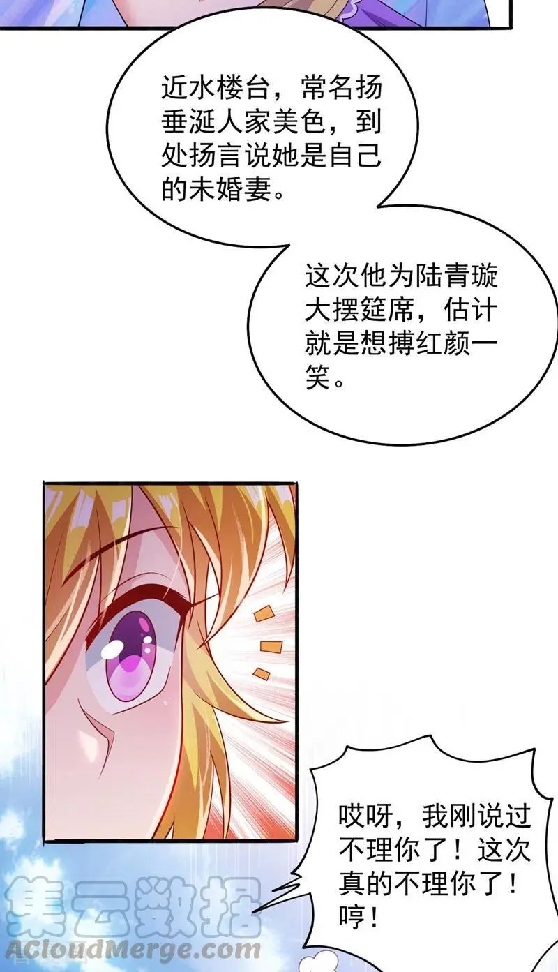 第383话 万剑阁第一美女