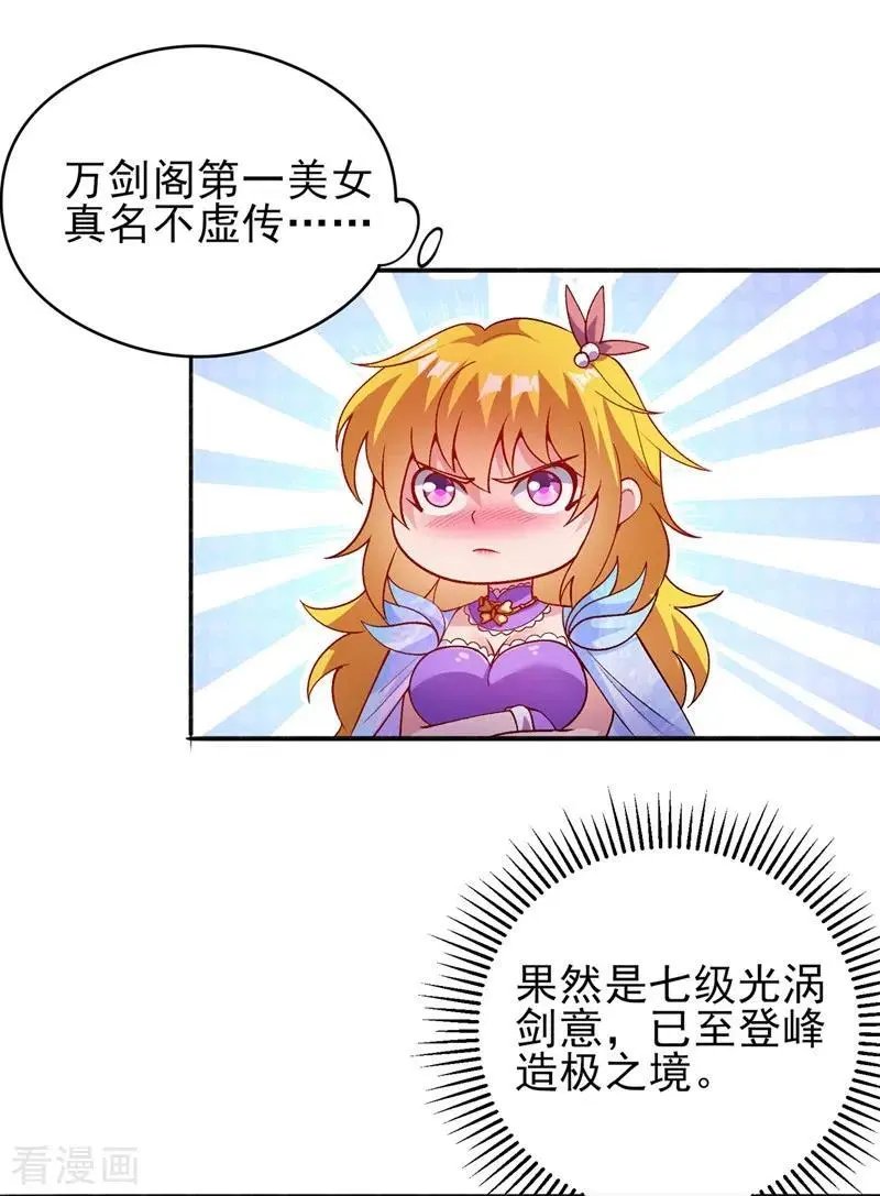 第383话 万剑阁第一美女