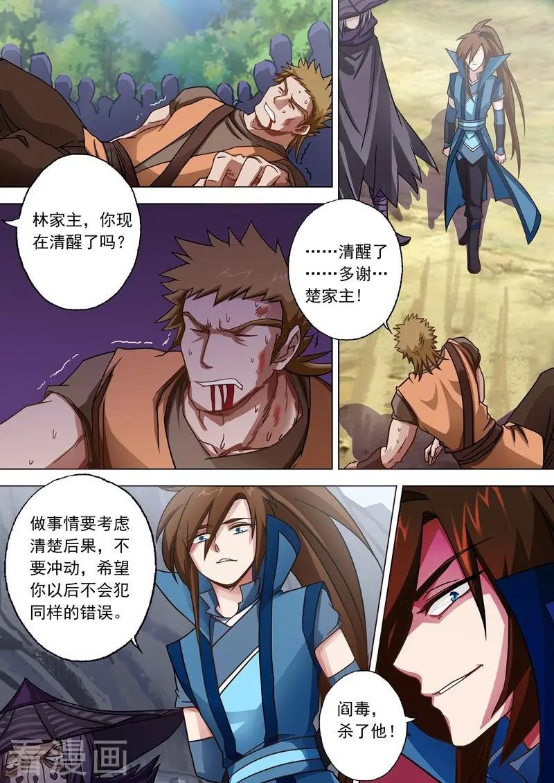 第39话 为楚家当牛做马