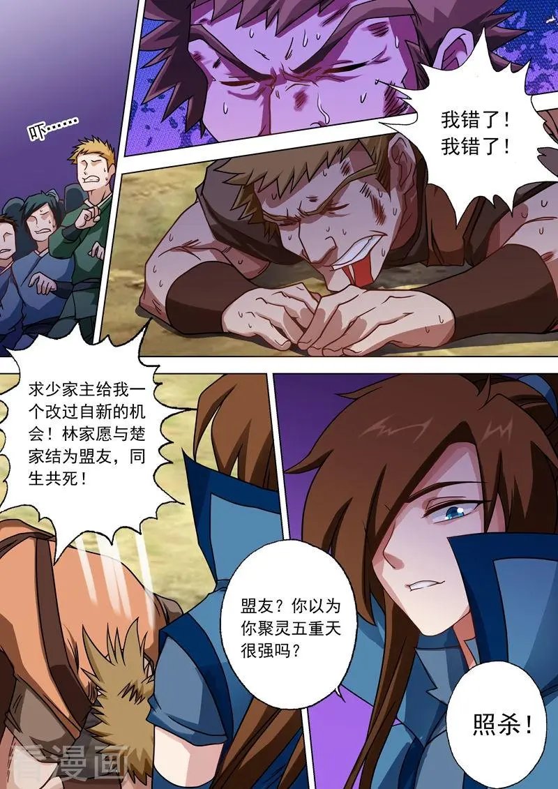 第39话 为楚家当牛做马