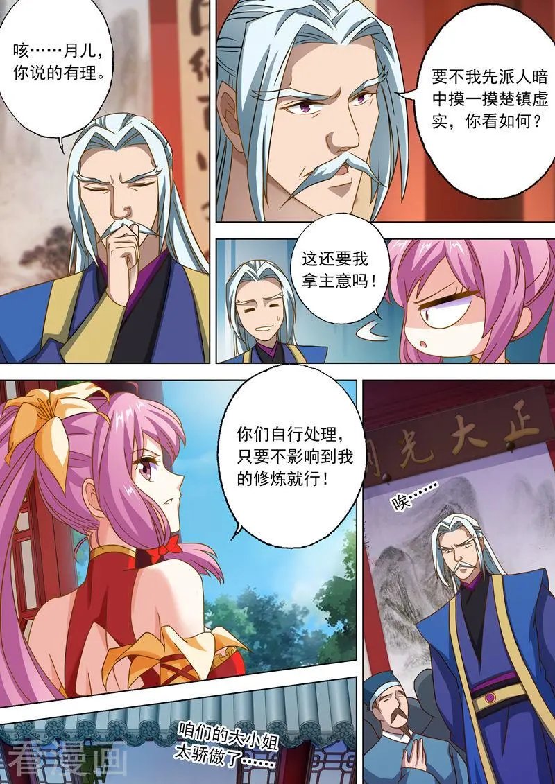 第43话 玄妙的灵兽卵