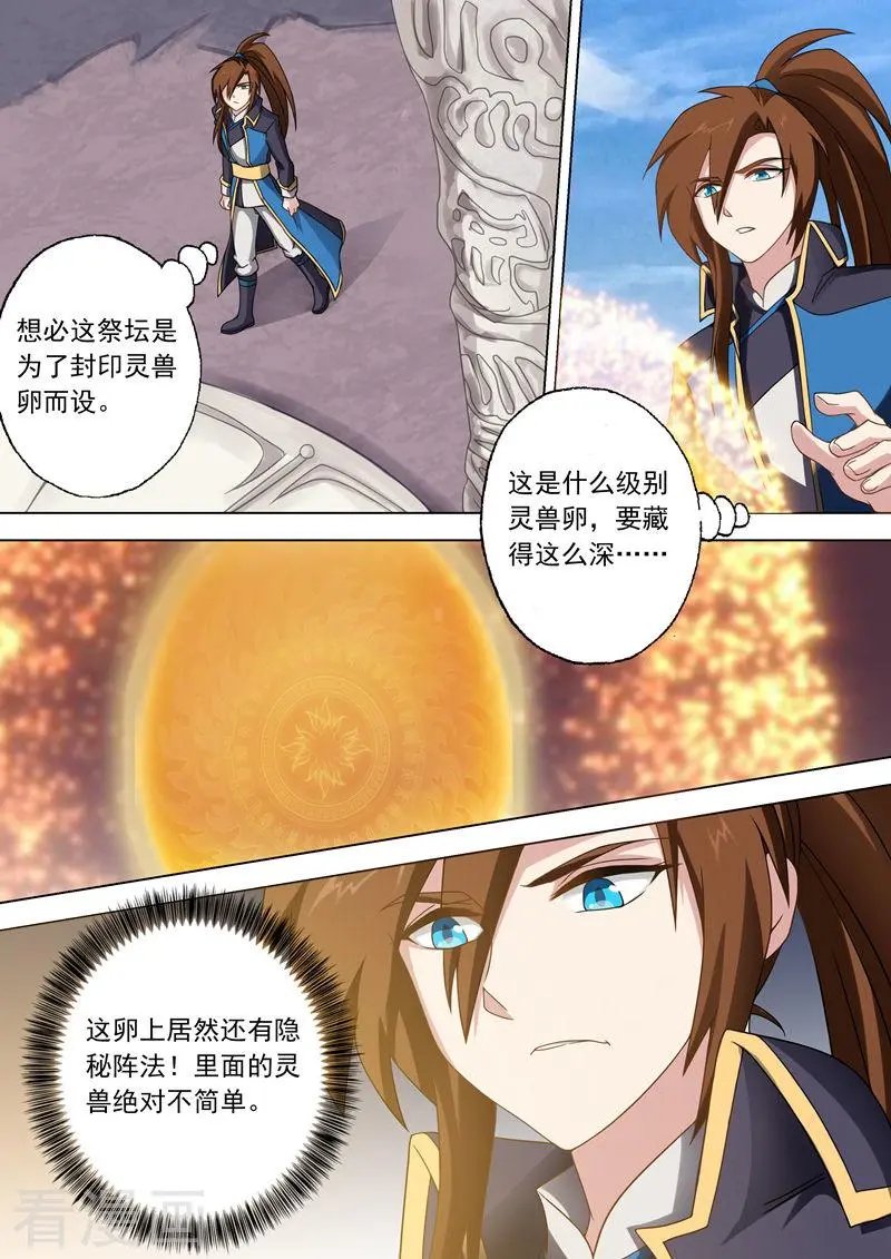 第43话 玄妙的灵兽卵
