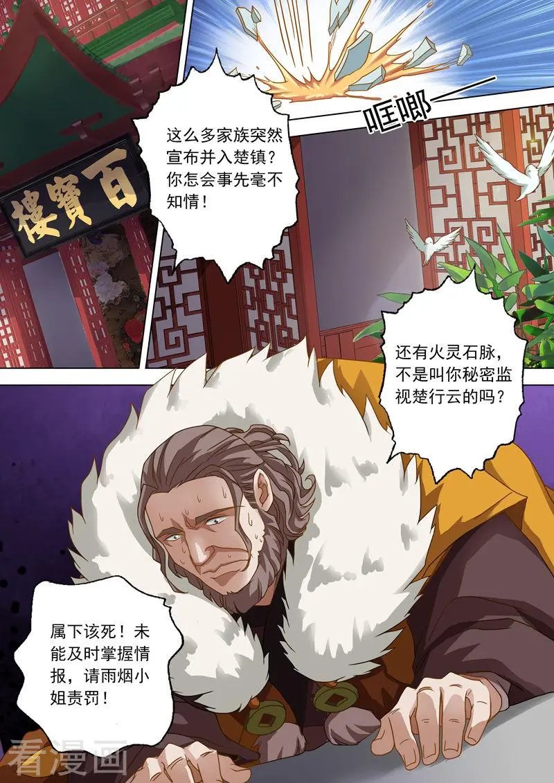 第43话 玄妙的灵兽卵