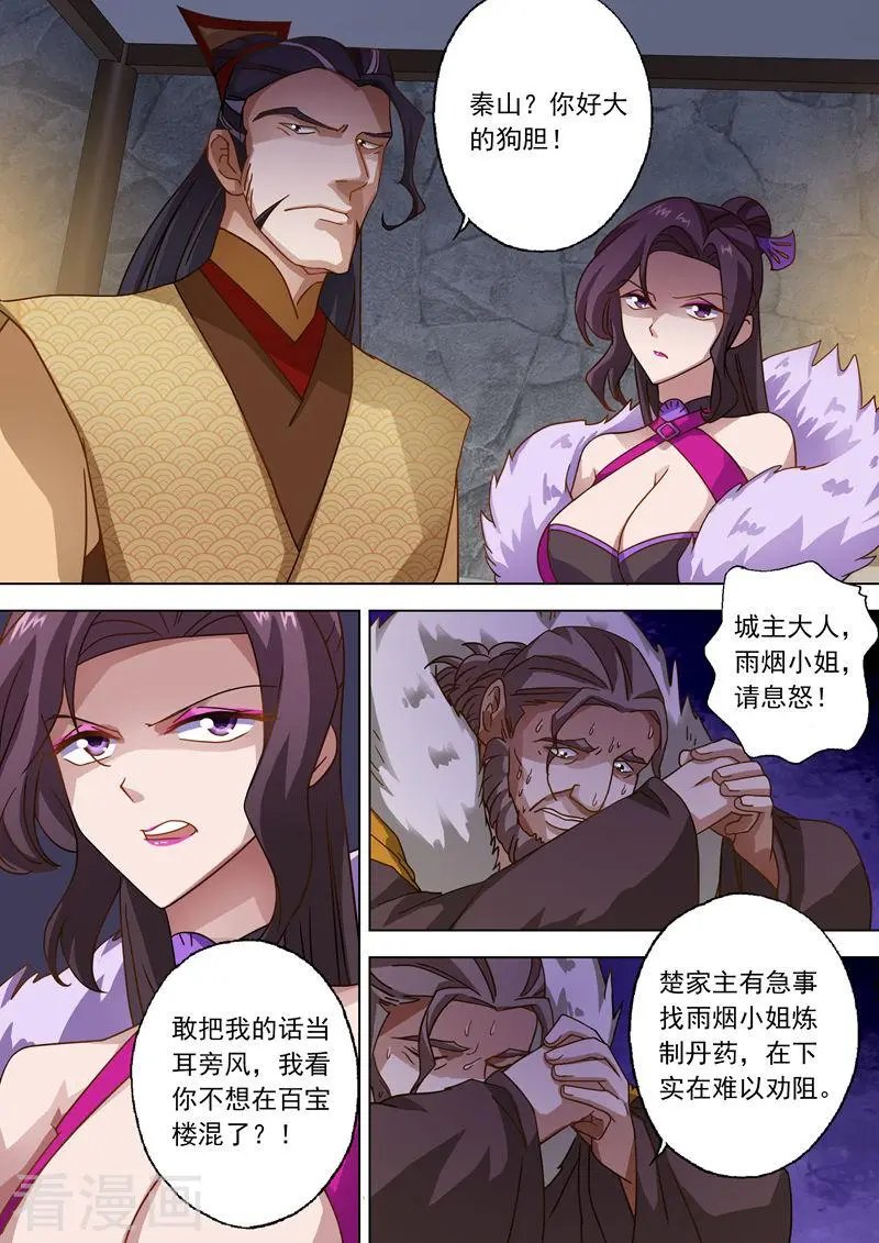 第48话 嚣张跋扈的顾城主