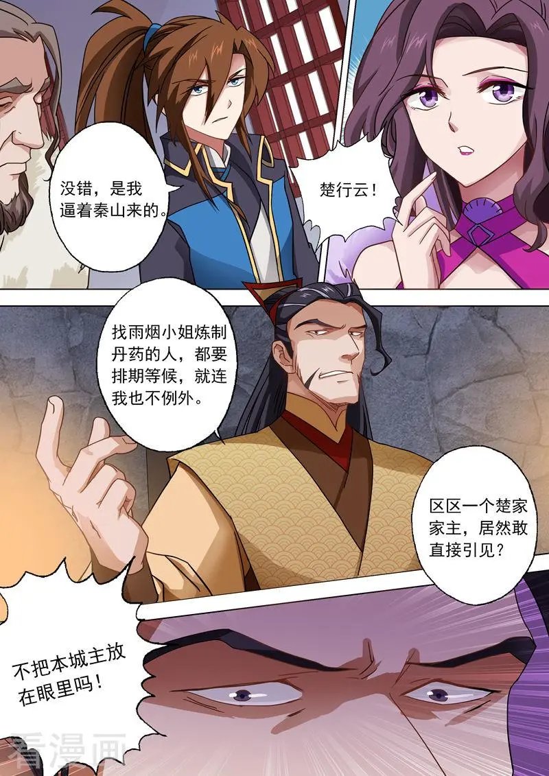 第48话 嚣张跋扈的顾城主