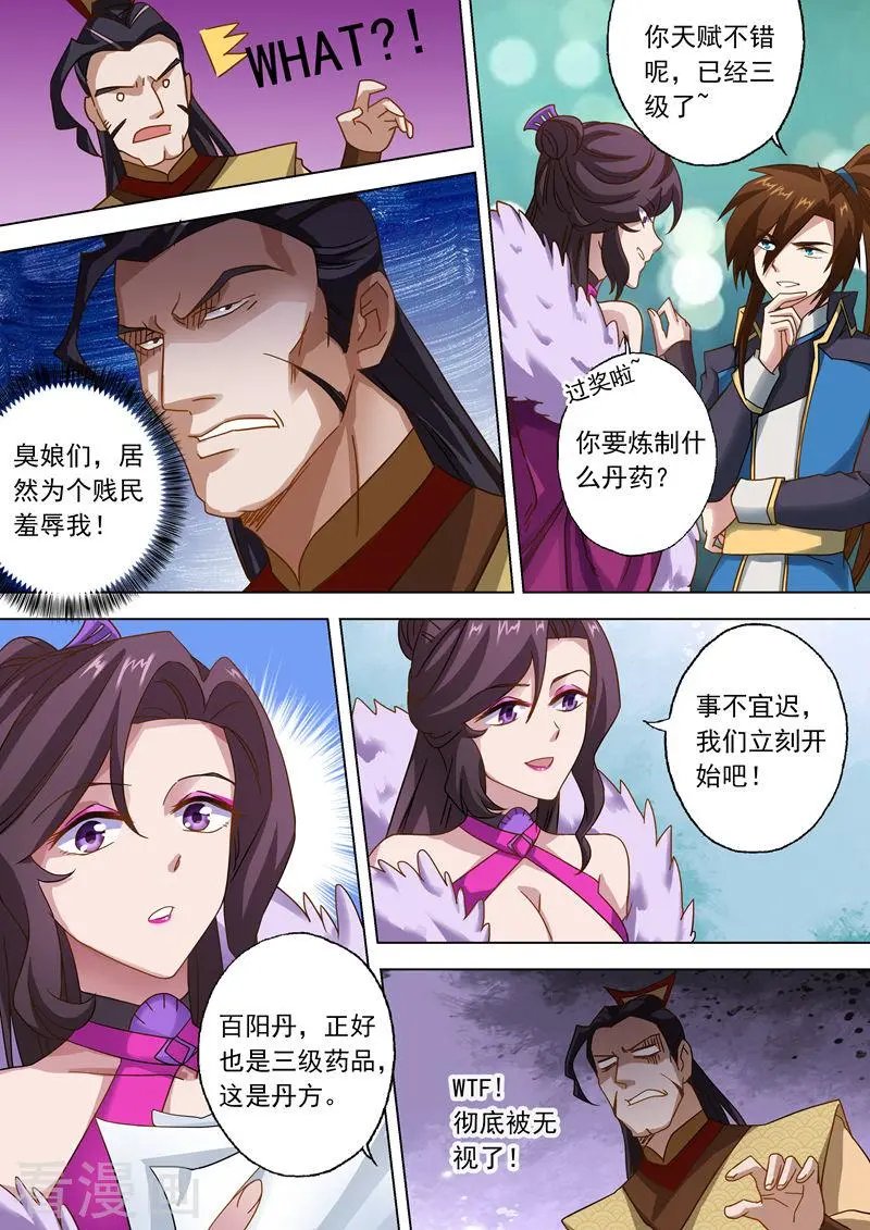 第48话 嚣张跋扈的顾城主