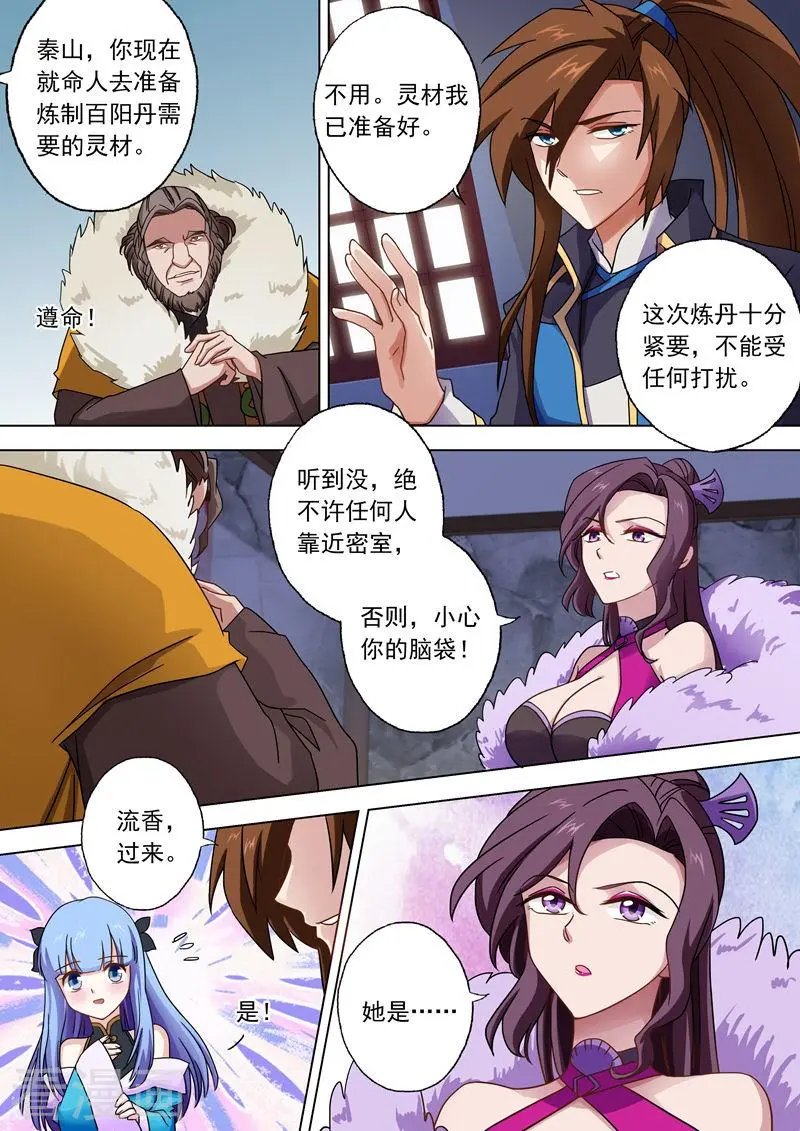 第48话 嚣张跋扈的顾城主