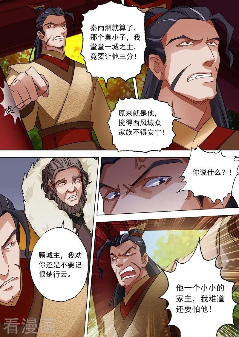 第48话 嚣张跋扈的顾城主