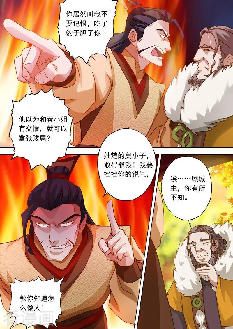 第48话 嚣张跋扈的顾城主