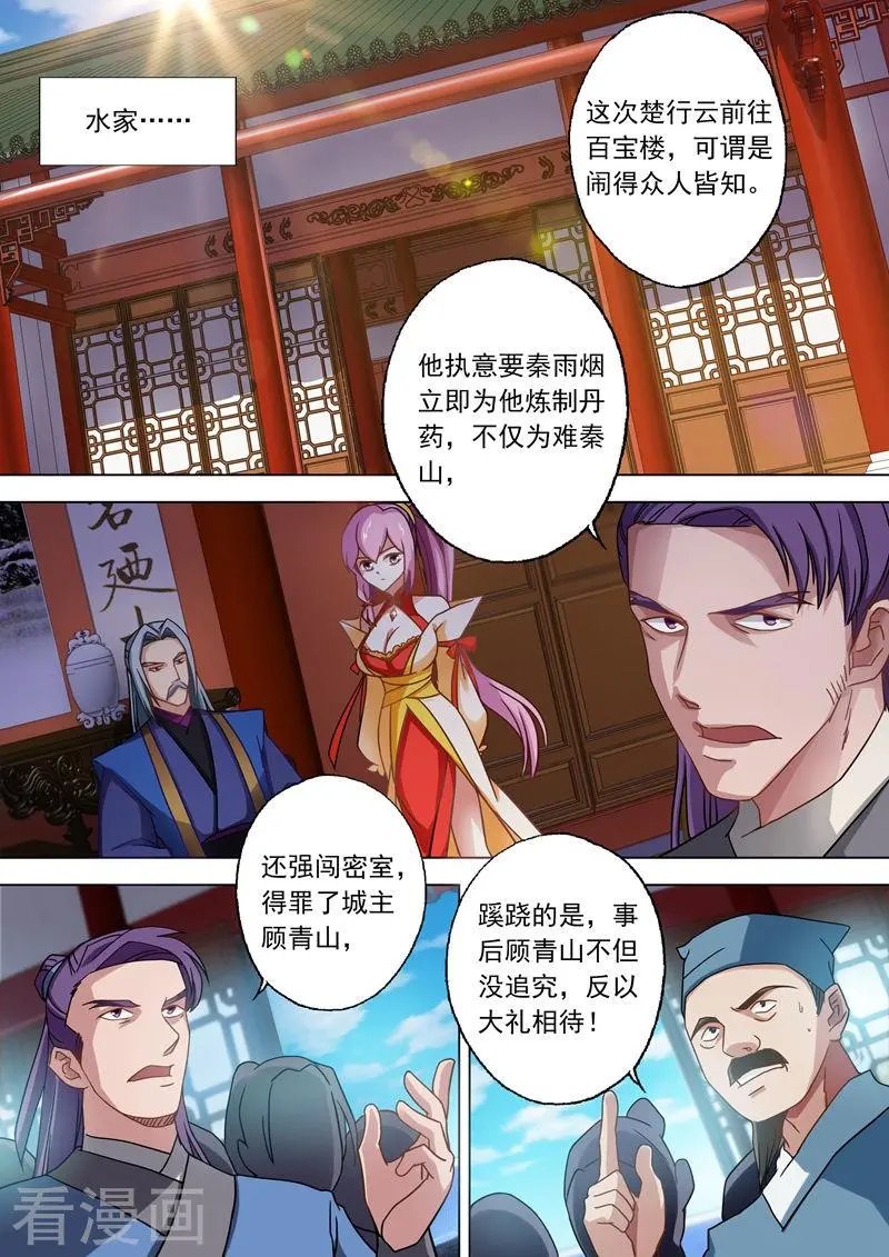 第49话 水家出手